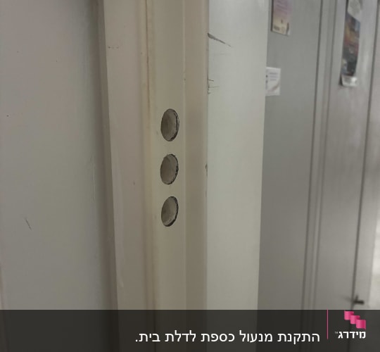 דלת עם חורים למנעול ללא מנעול מותקן